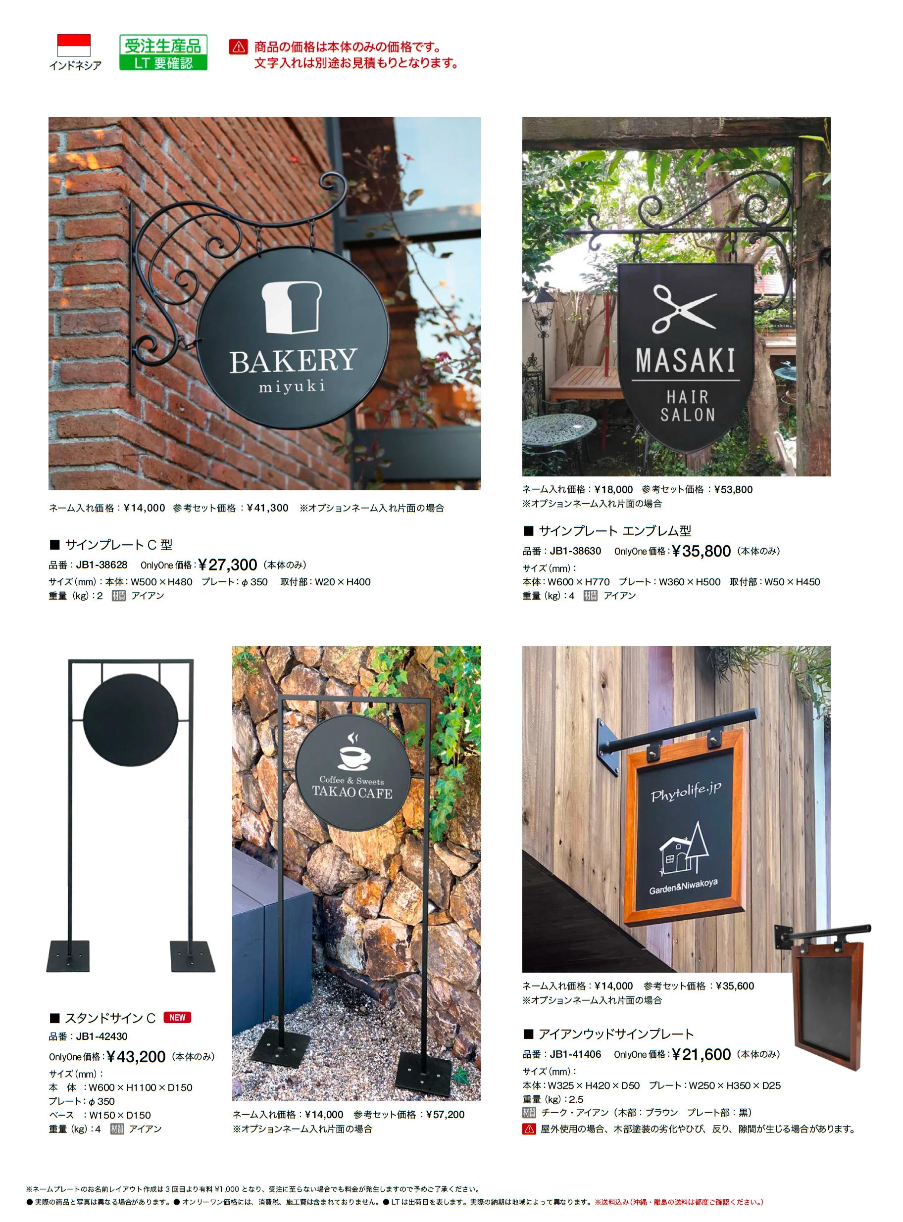 ショップサインプレート_価格_1