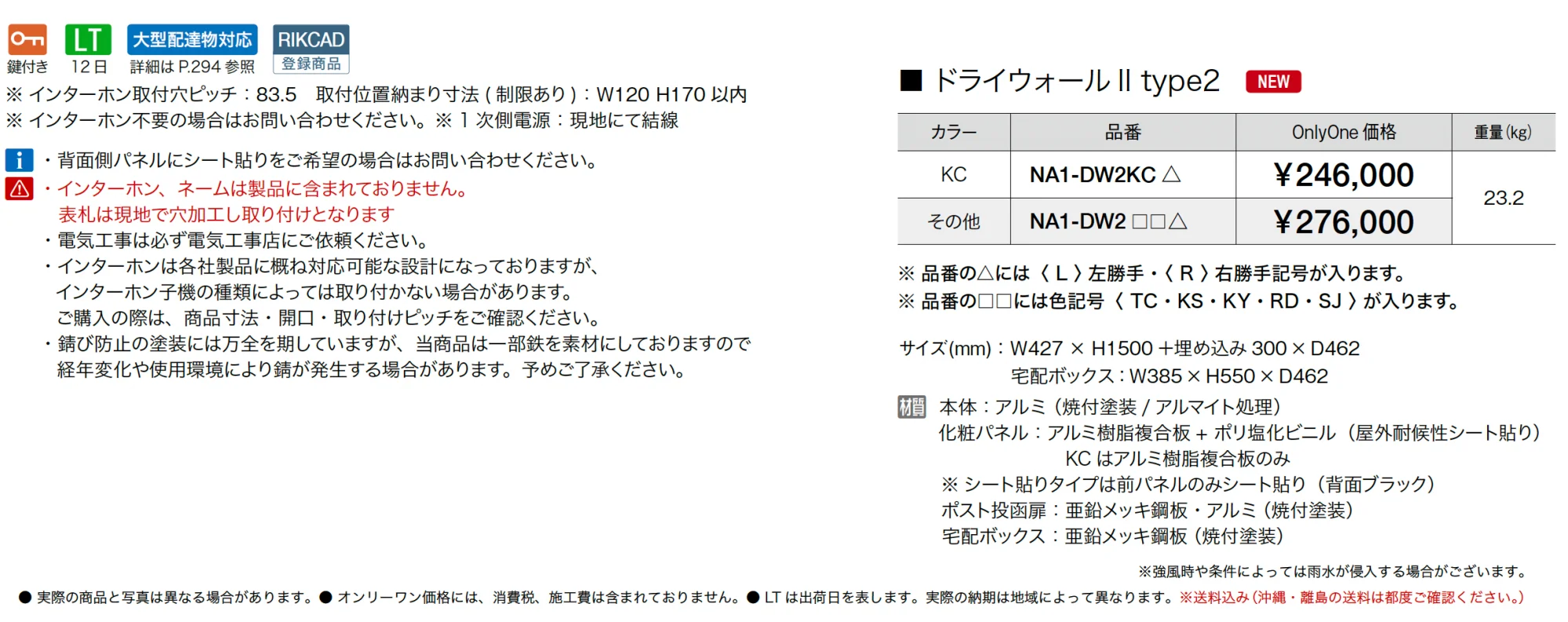 ドライウォールⅡ type2【2025年版】_価格_1