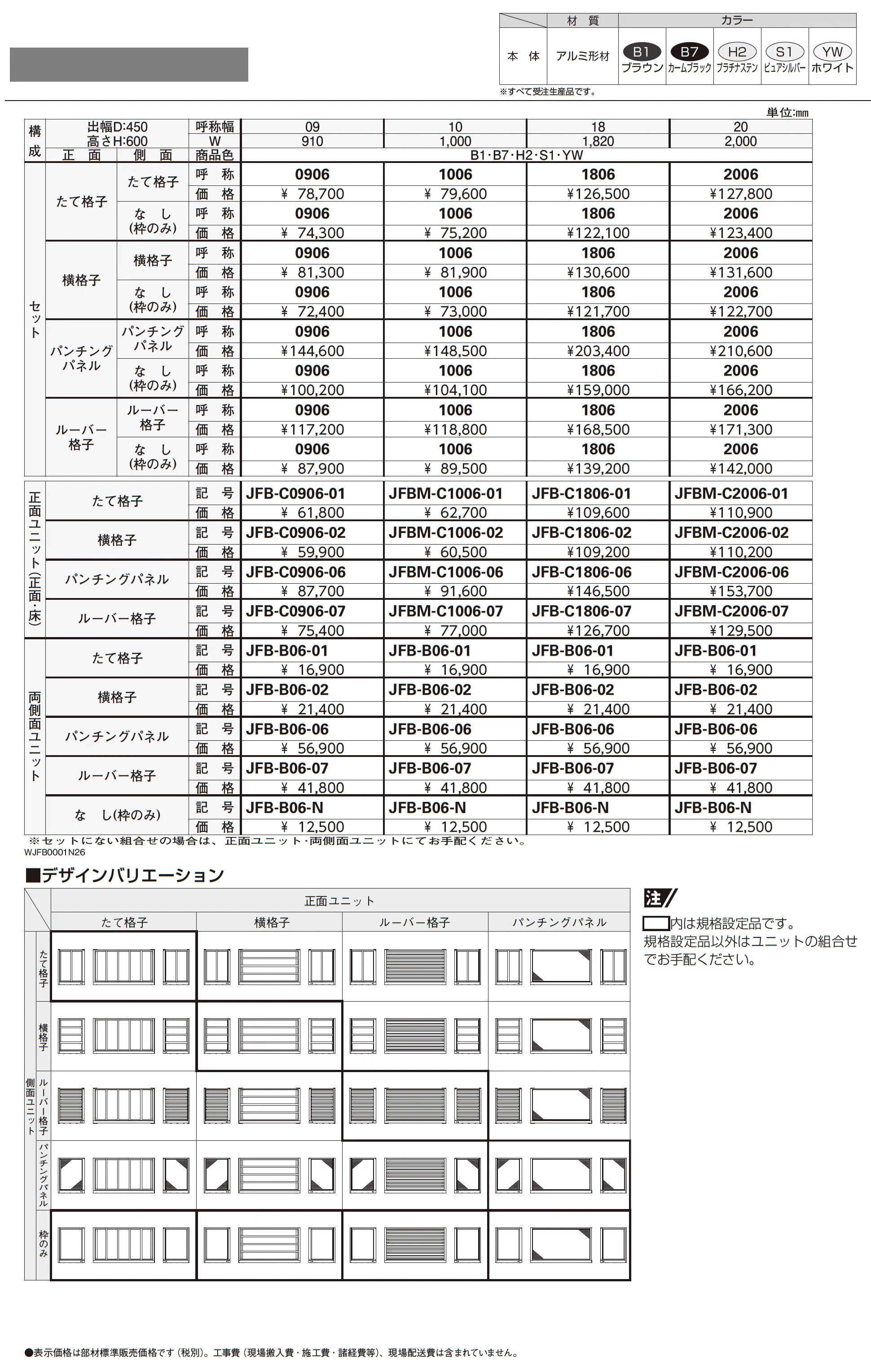 エアコン室外機置き_価格_1