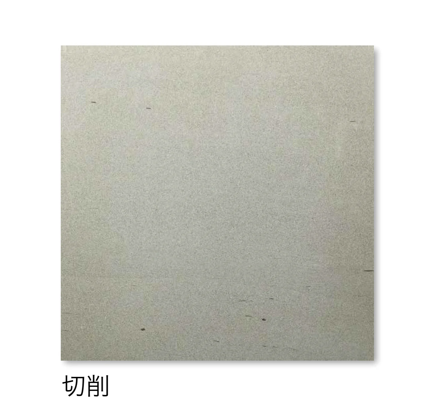 松下産業の「諫早石」
