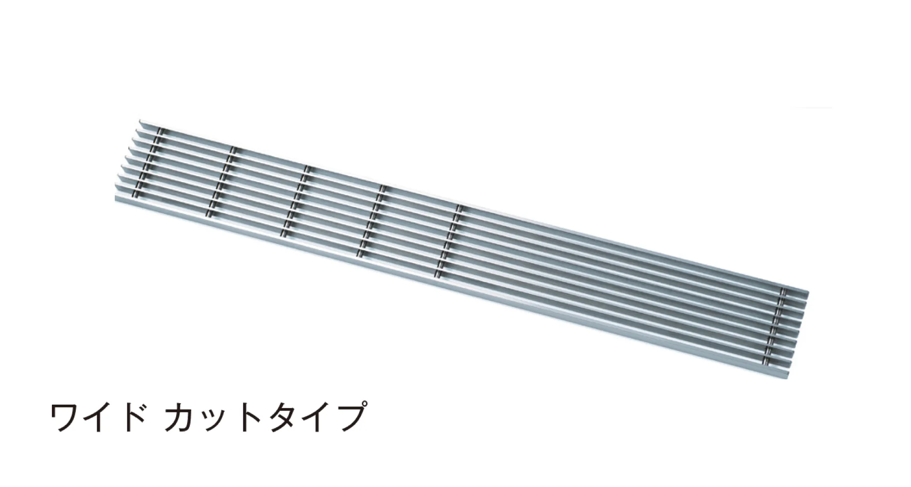 メイクランドの「テラスエッジ グレーチング ワイド」のサブ画像2