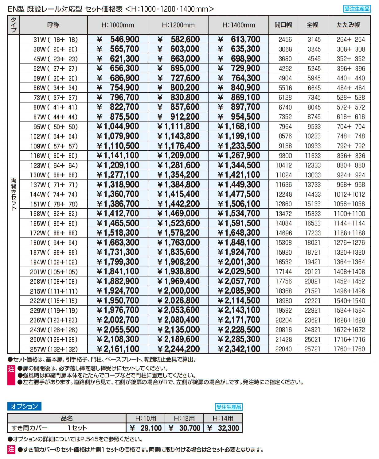 既設レール対応型 アルテンダEN型 レールタイプ【2025年10月価格改訂版】_価格_2