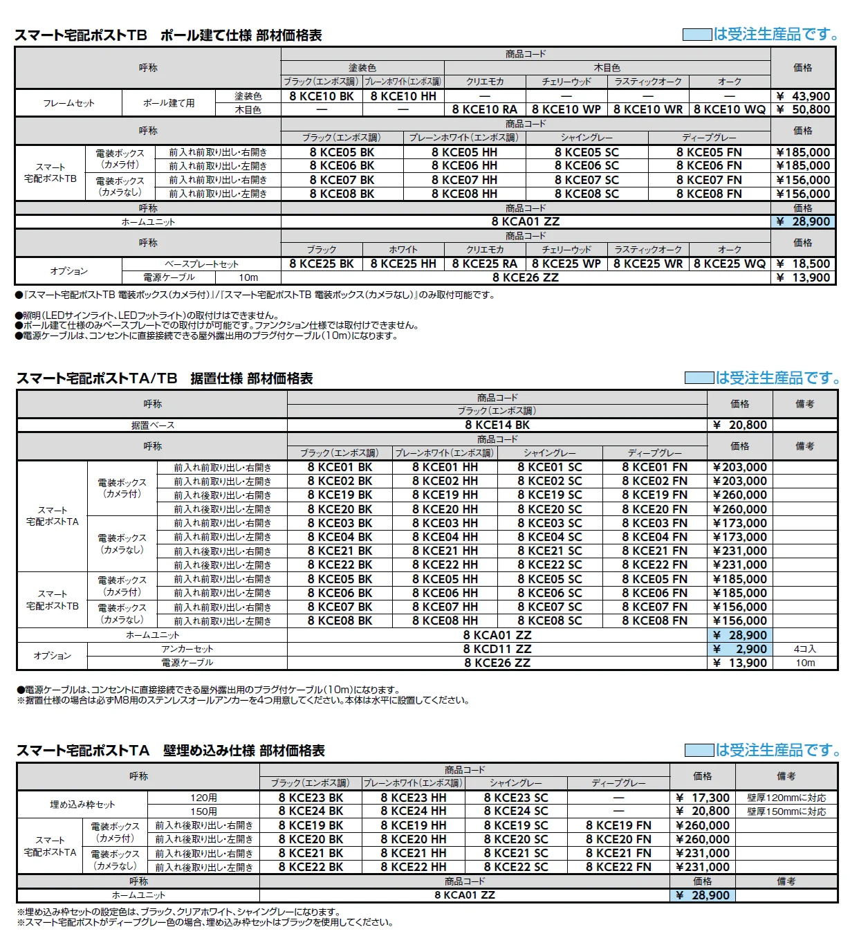 スマート宅配ポスト_セット1【2024年版】_価格_3
