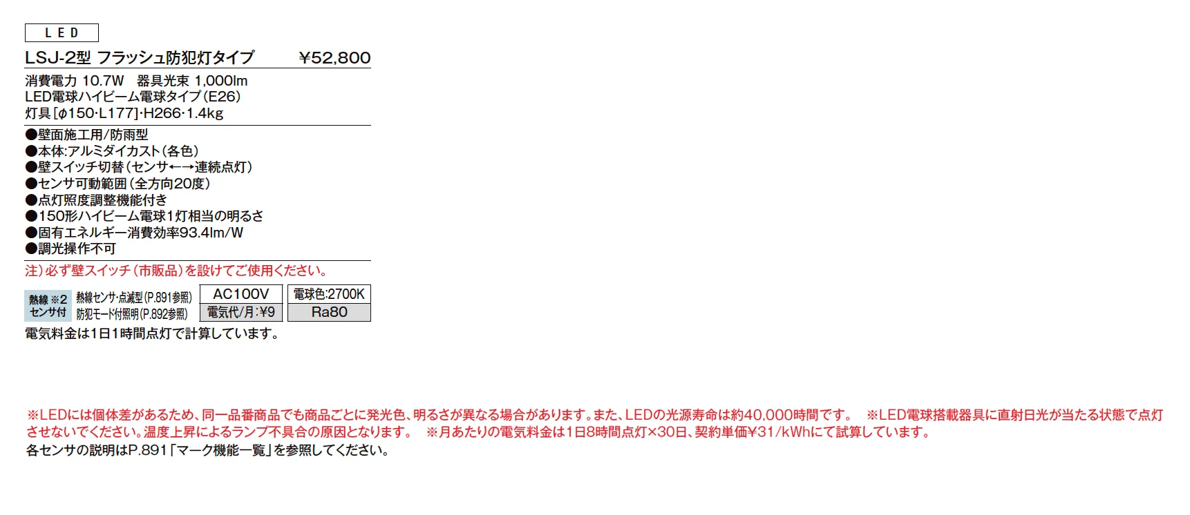 スポットライト LSJ-2型 フラッシュ防犯灯タイプ【2025年版】_価格_1