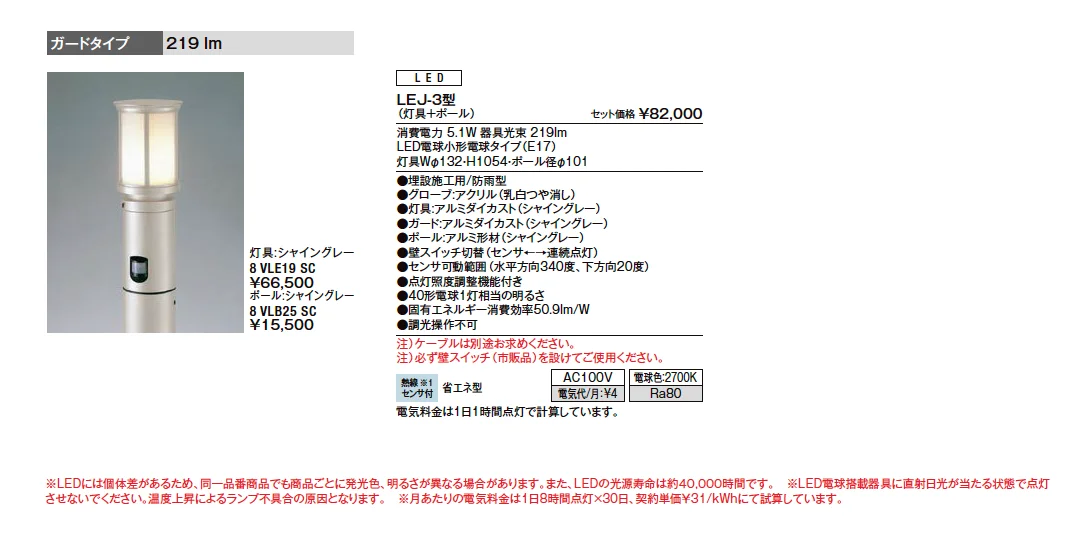 エントランスライト LEJ-3型【2025年版】_価格_1