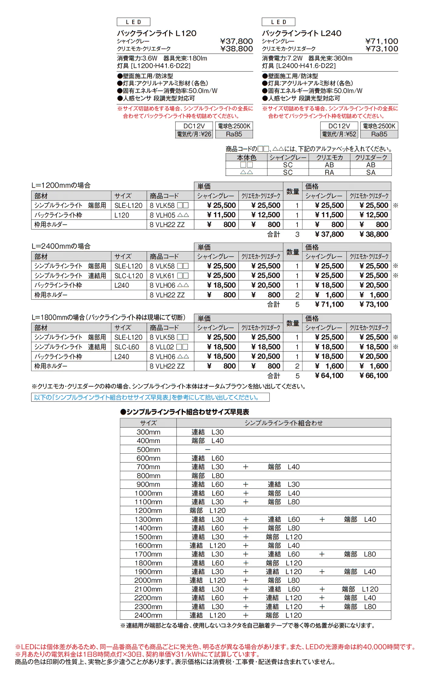 バックラインライト_価格_1