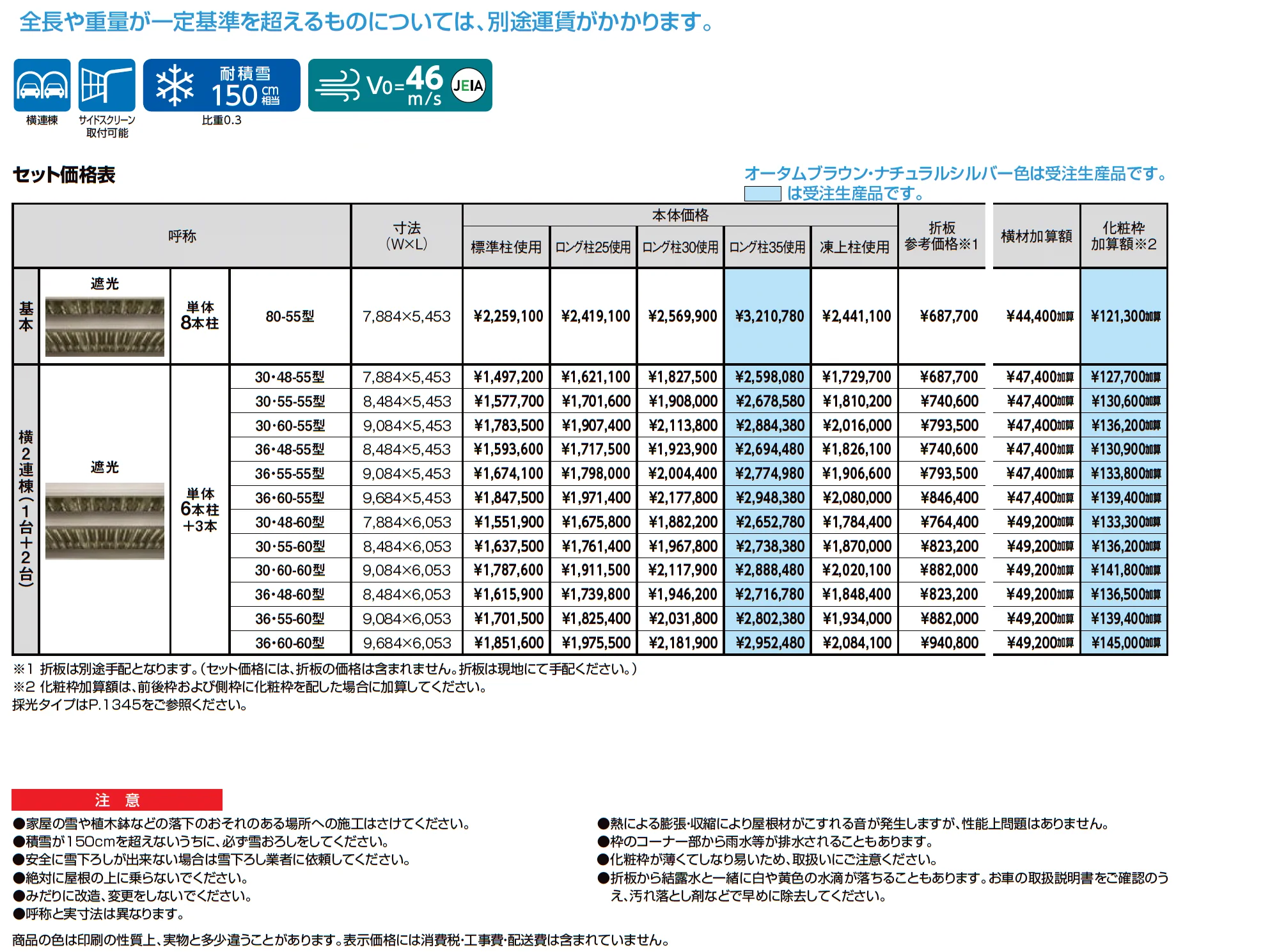 カーポートST 4500タイプ 3台用_価格_1