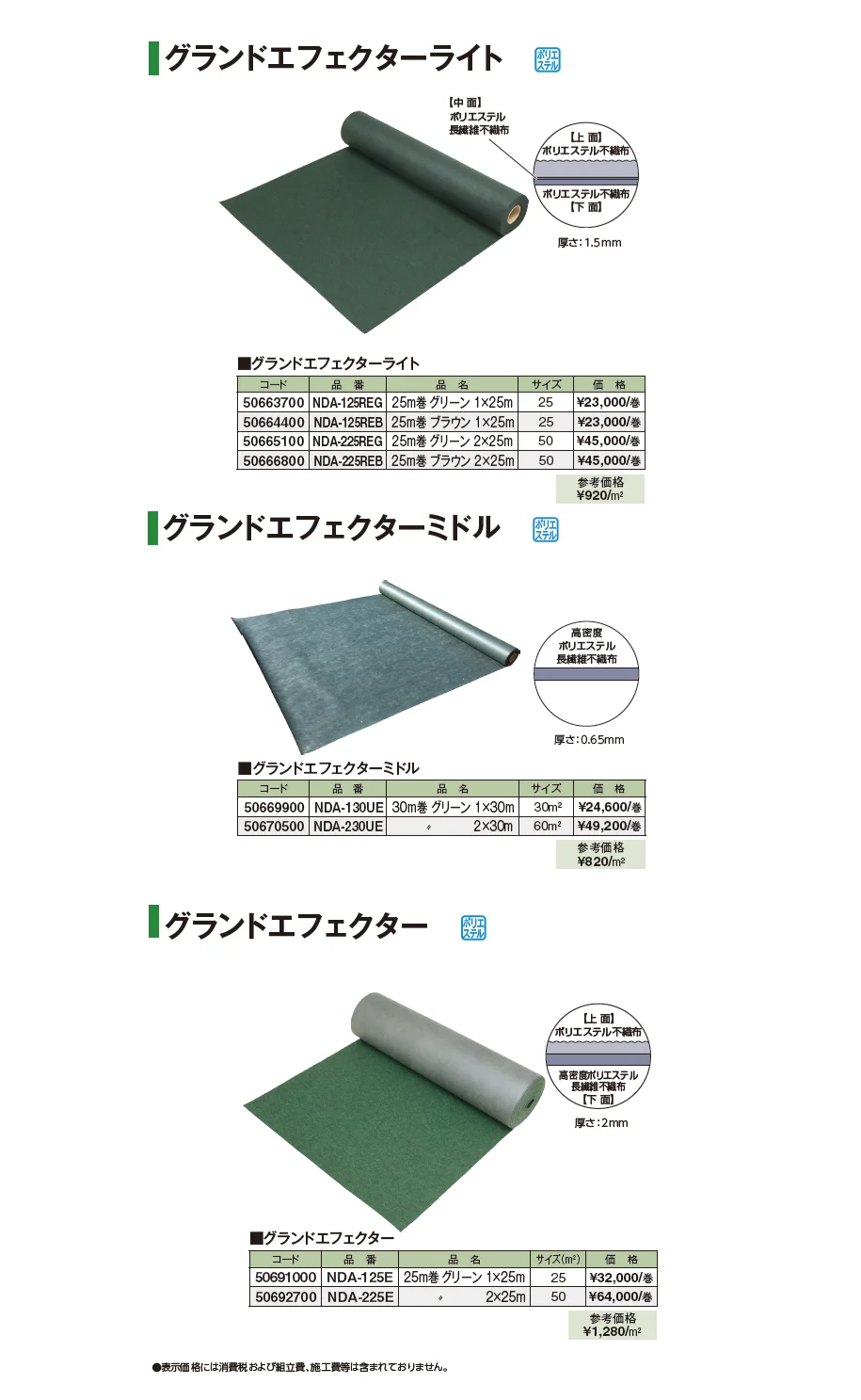 防草・植栽シート【2024年版】_価格_2