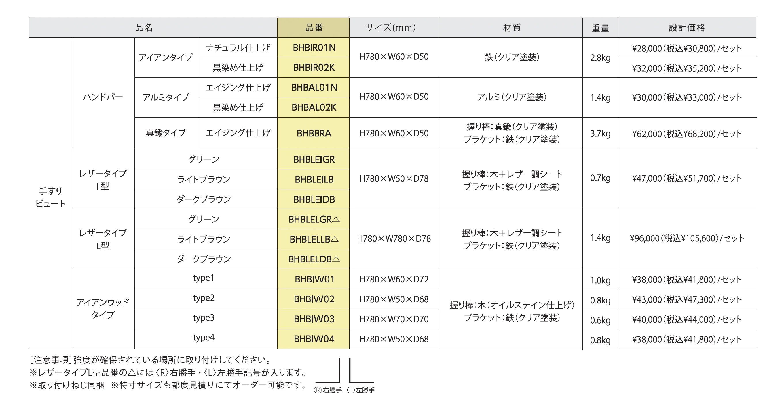手すり Beaut <ビュート>_価格_1