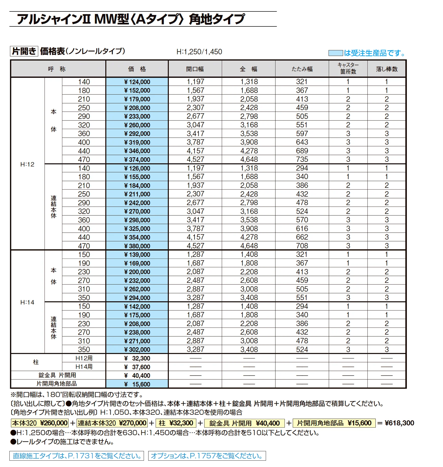 アルシャインⅡ 角地タイプ(片開き)_価格_8