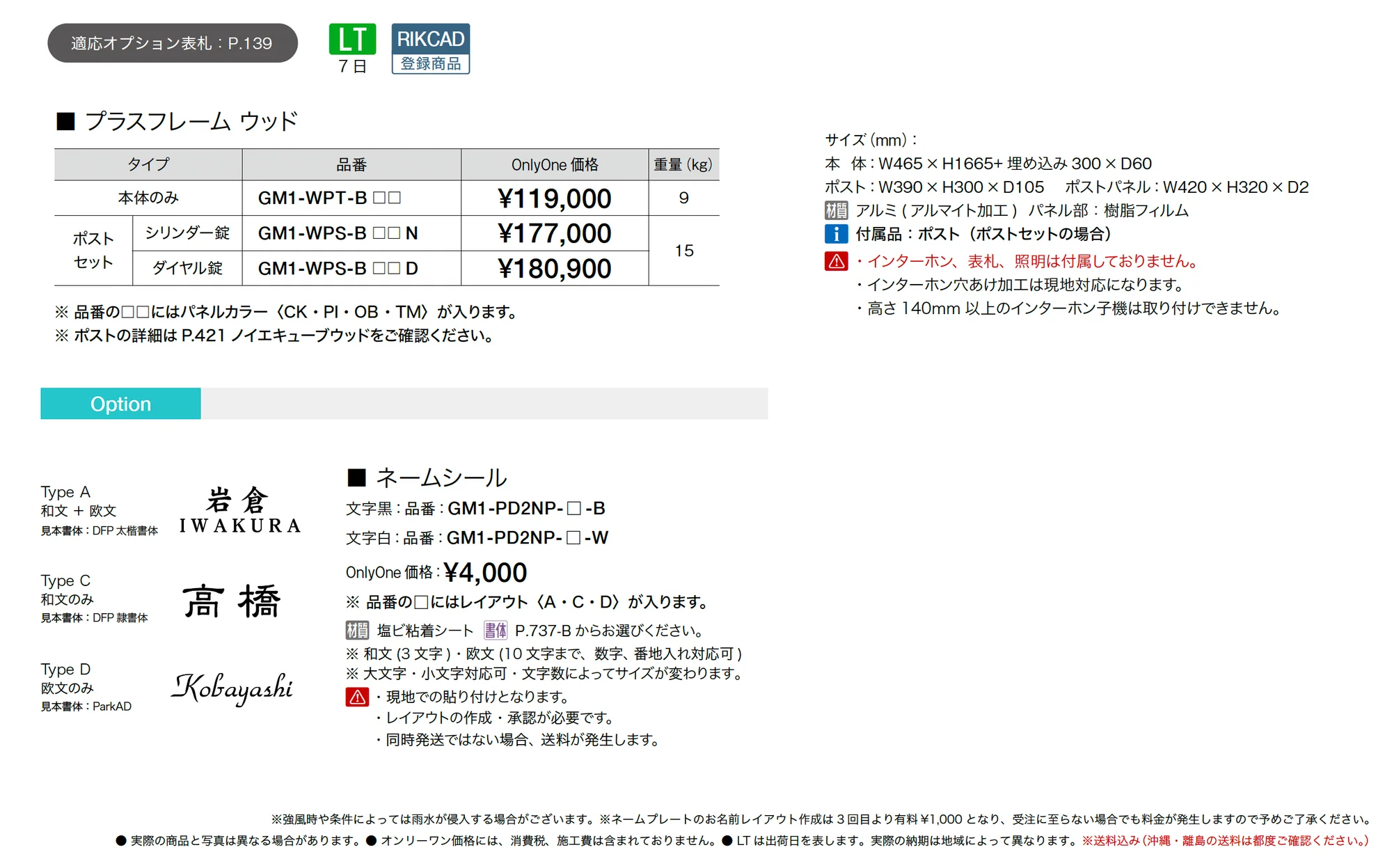 プラスフレーム ウッド_価格_1