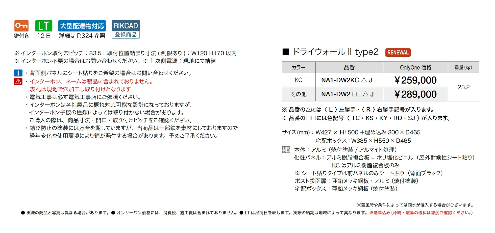 ドライウォールⅡ type2_価格_1