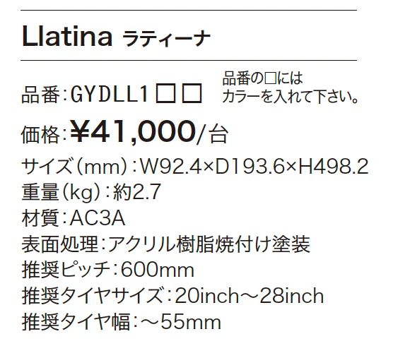 ディーナ ラティーナ【2024年版】_価格_1