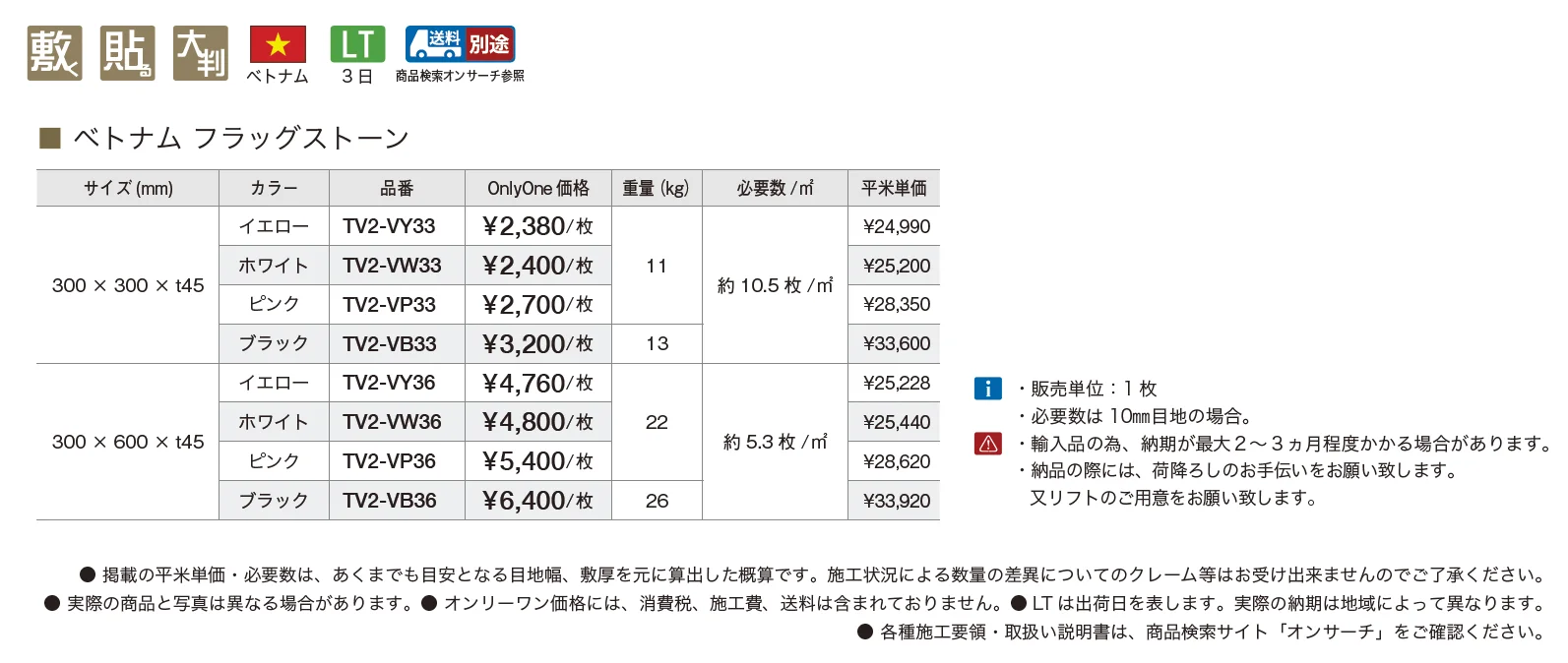 ベトナムフラッグストーン【2025年版】_価格_1