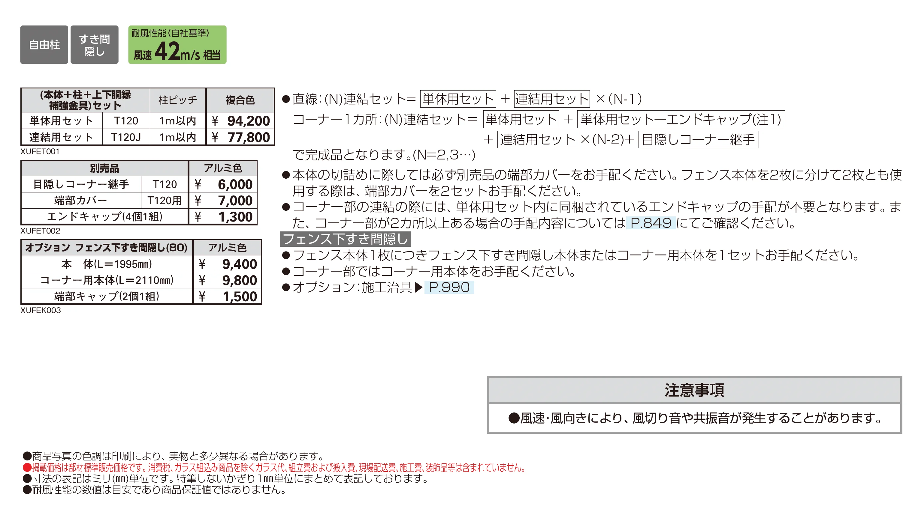 ルシアス 高所用フェンスYM1F型 横目隠し_価格_1