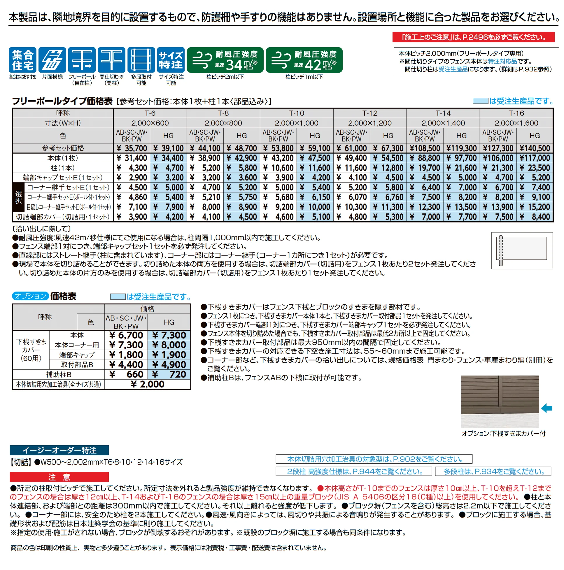 フェンスAB YM2型(横目隠し②)_価格_1