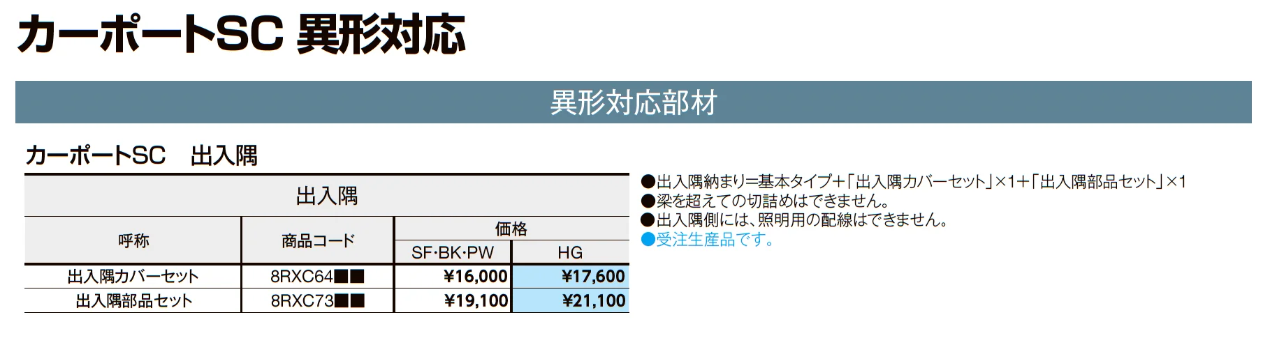 カーポートSC 3000 1台用_価格_13