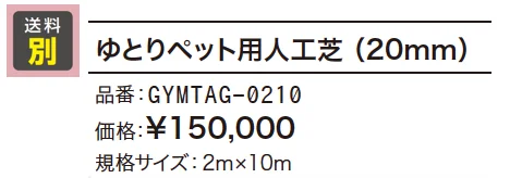 ゆとりペット用人工芝【2023年版】_価格_1