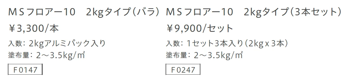 MSフロアー10【2025年版】_価格_1