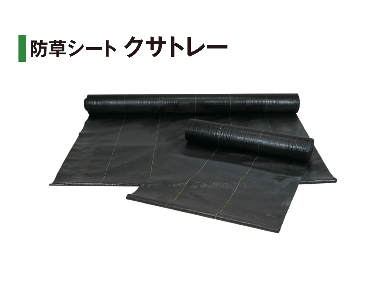 タカショーの「防草・植栽シート」のサブ画像5