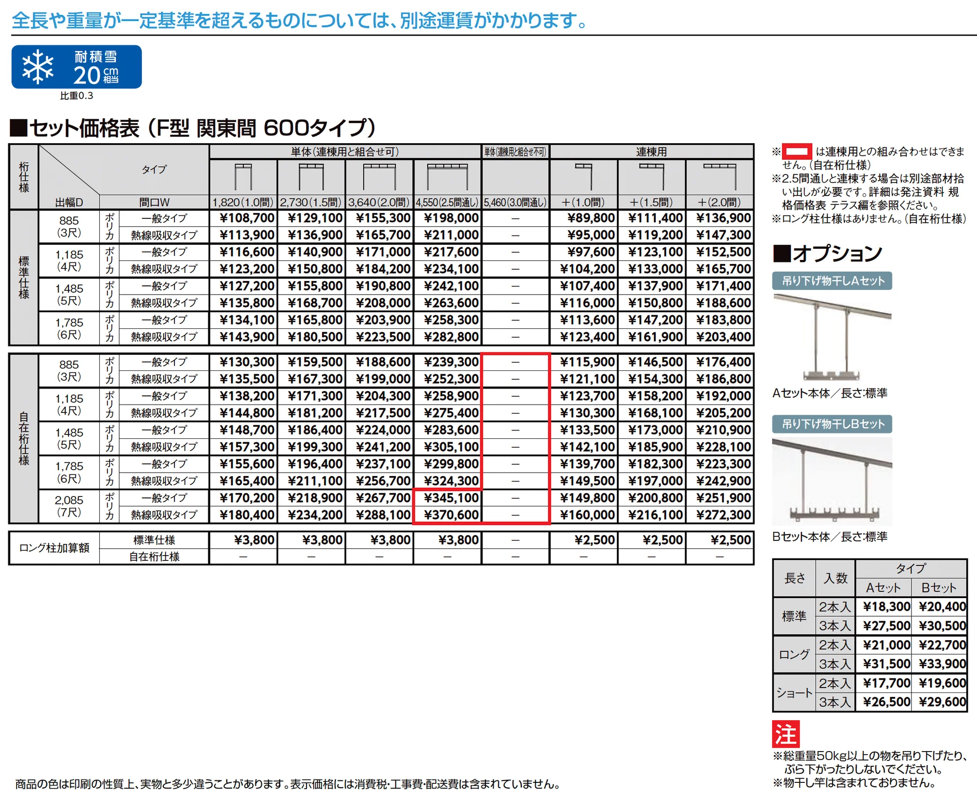 スピーネ F型 造り付け屋根タイプ 関東間_価格_1