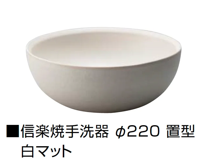 オンリーワンクラブの「信楽焼手洗器 Φ220置型/Φ270置型【2025年版】」のサブ画像5