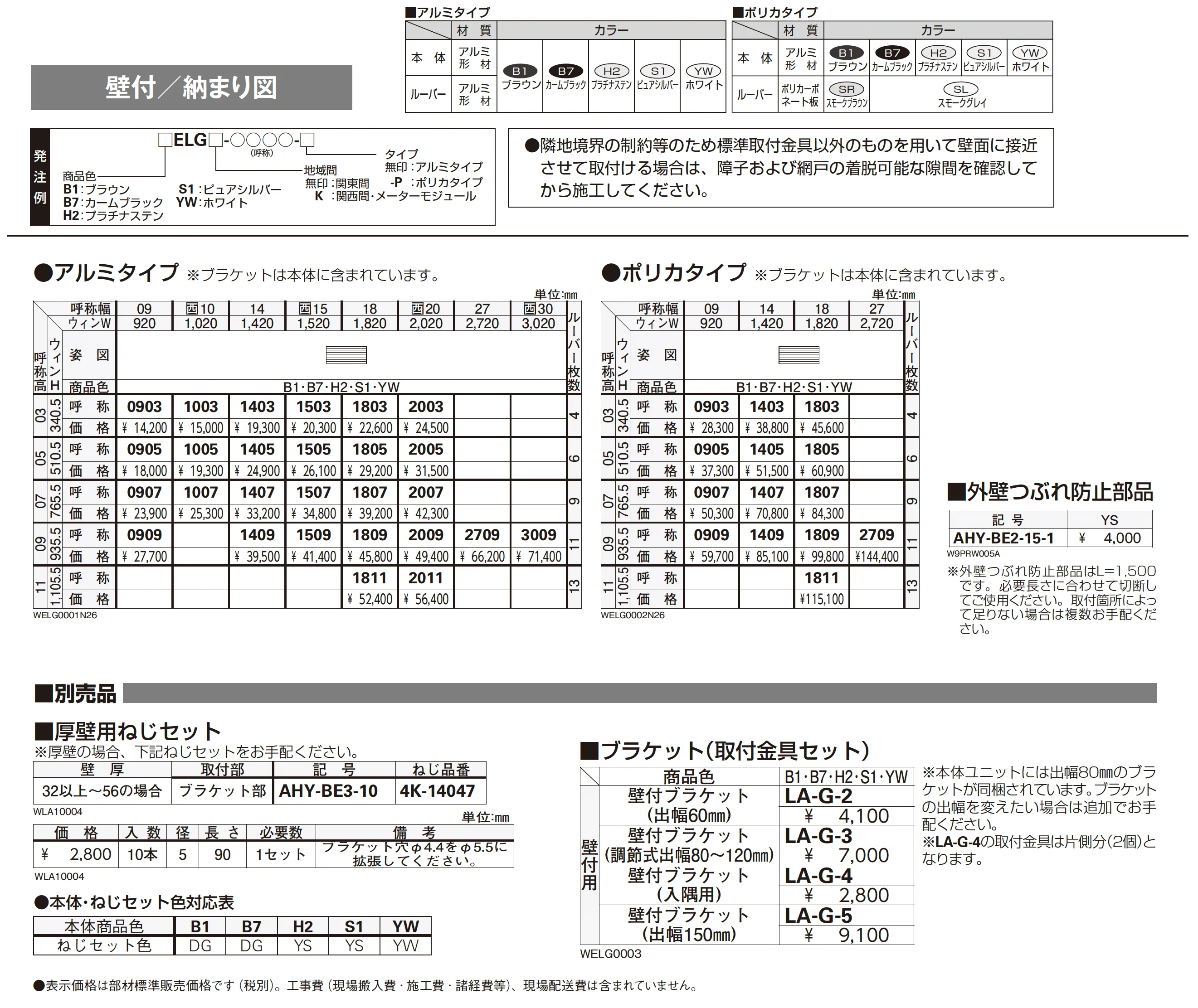 目隠しガラリ ウィンバイザー_価格_1