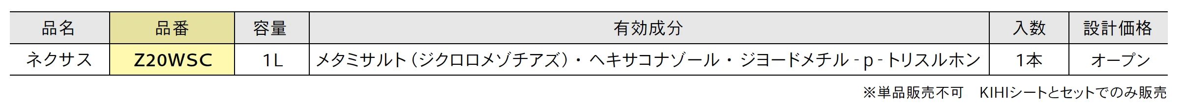 ネクサス シロアリ用木部処理剤【2025年版】_価格_1