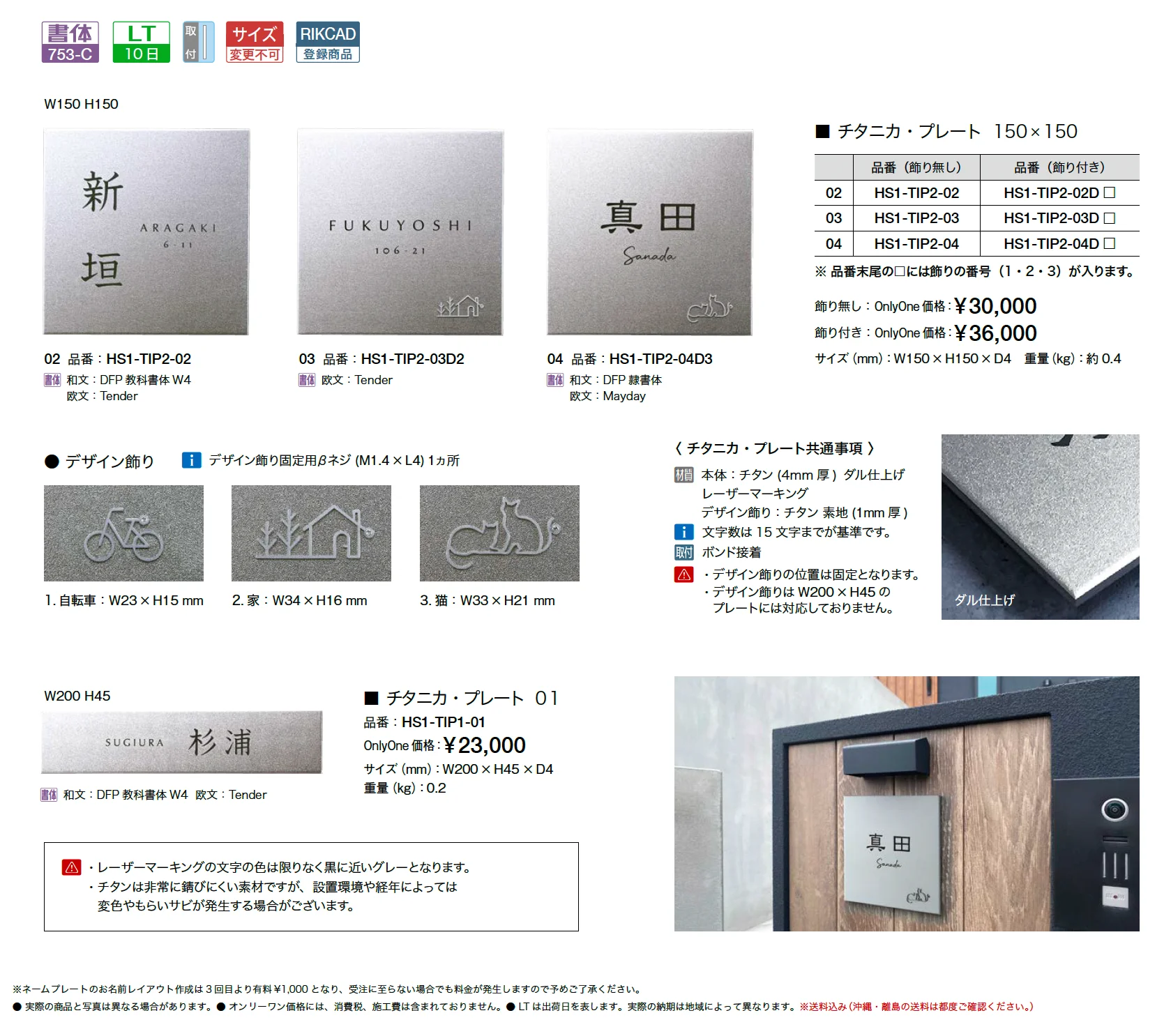 チタニカ・プレート【2025年版】_価格_1