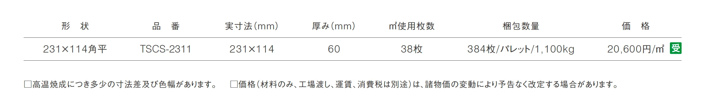レガストン_価格_1