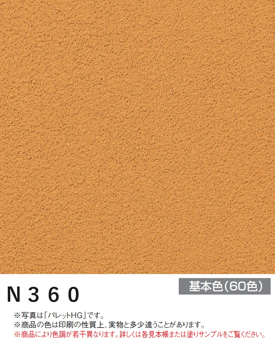 四国化成の「アートウォール専用 パレットHG【2024年版】」のサブ画像25