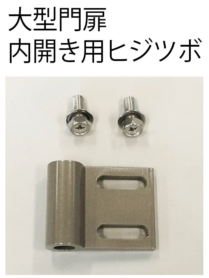 四国化成 | 補修部品 ヒンジ・ヒジツボ【2025年版】 | 建材サーチ