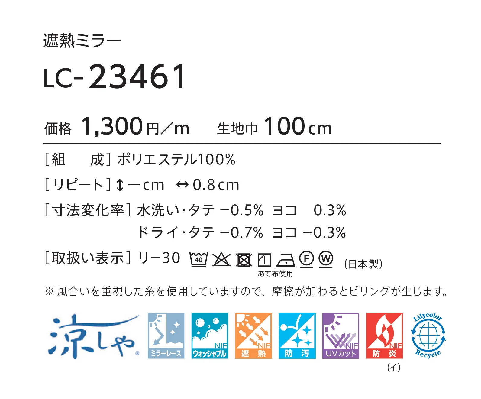 LC-23461_価格_1