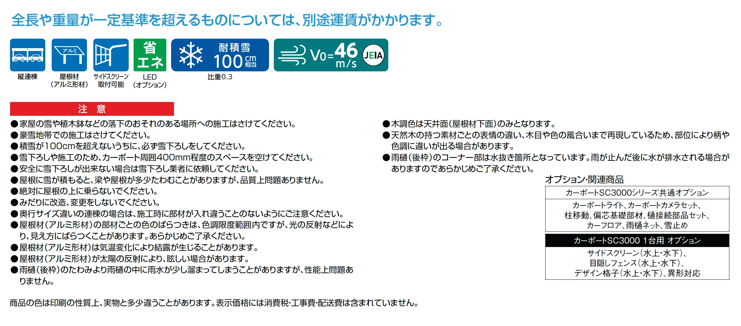 カーポートSC 3000 1台用_価格_1