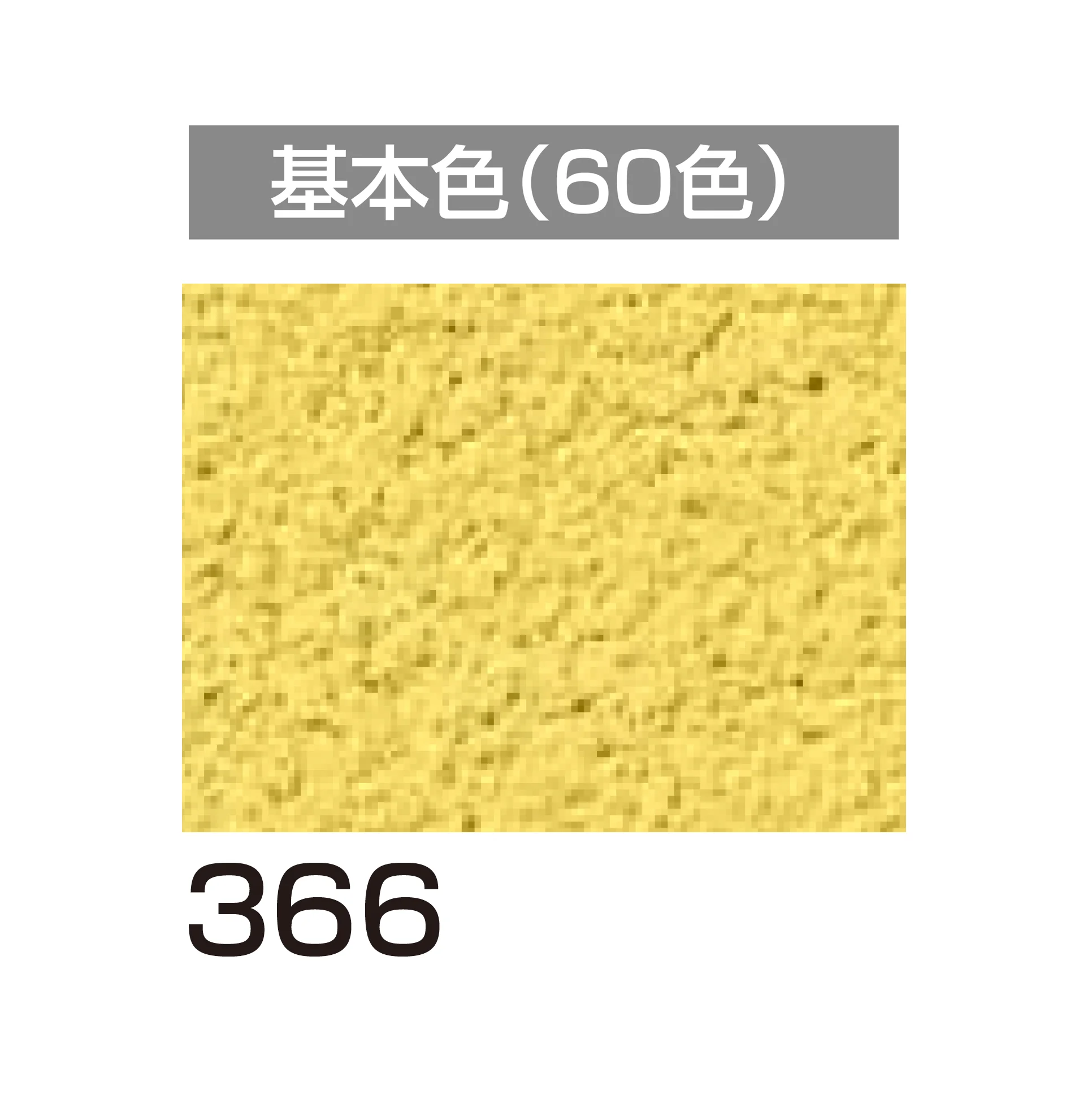 四国化成の「アートウォール専用 パレットHG」のサブ画像85
