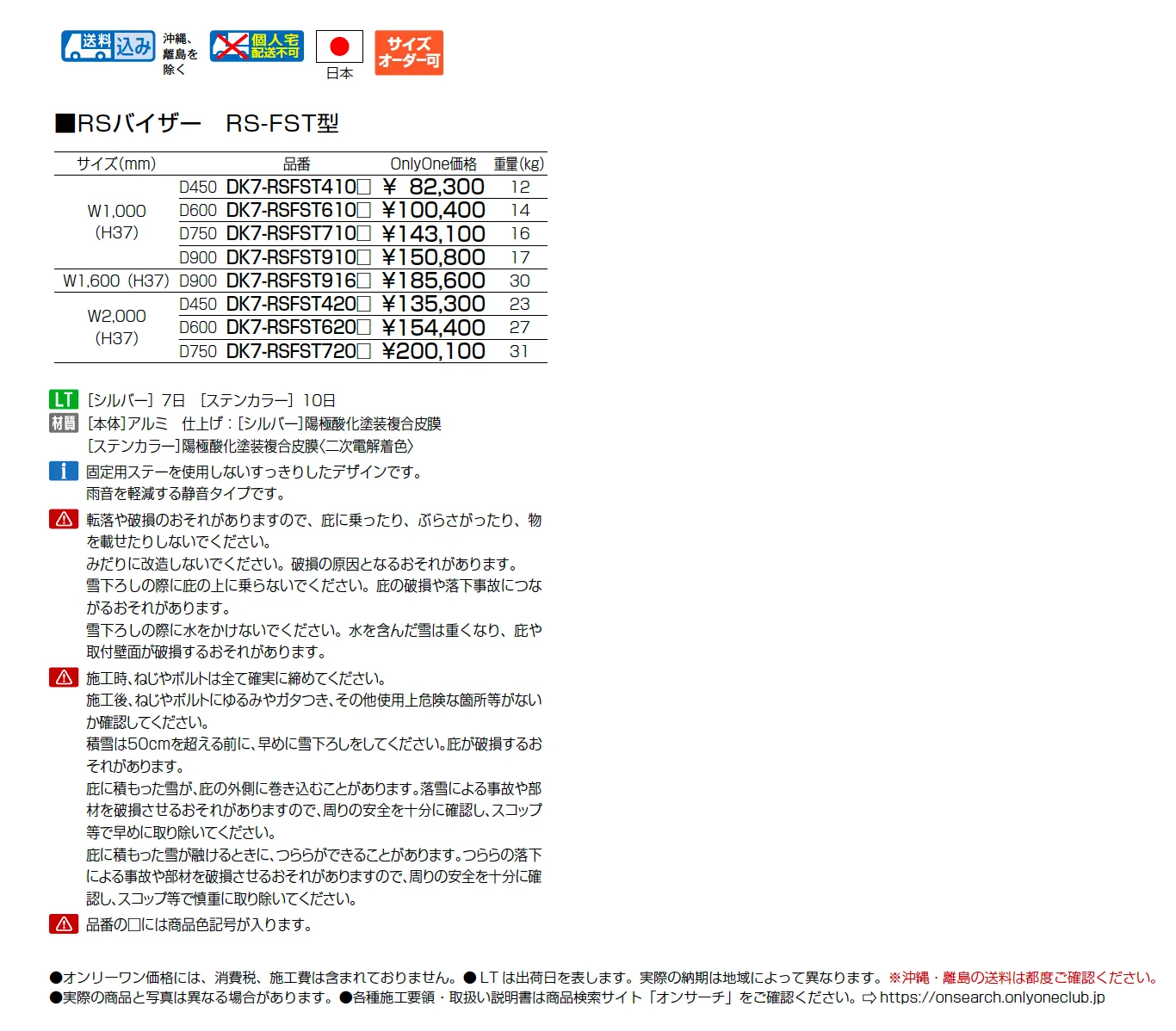 バイザー RS-FST型【2025年版】_価格_1