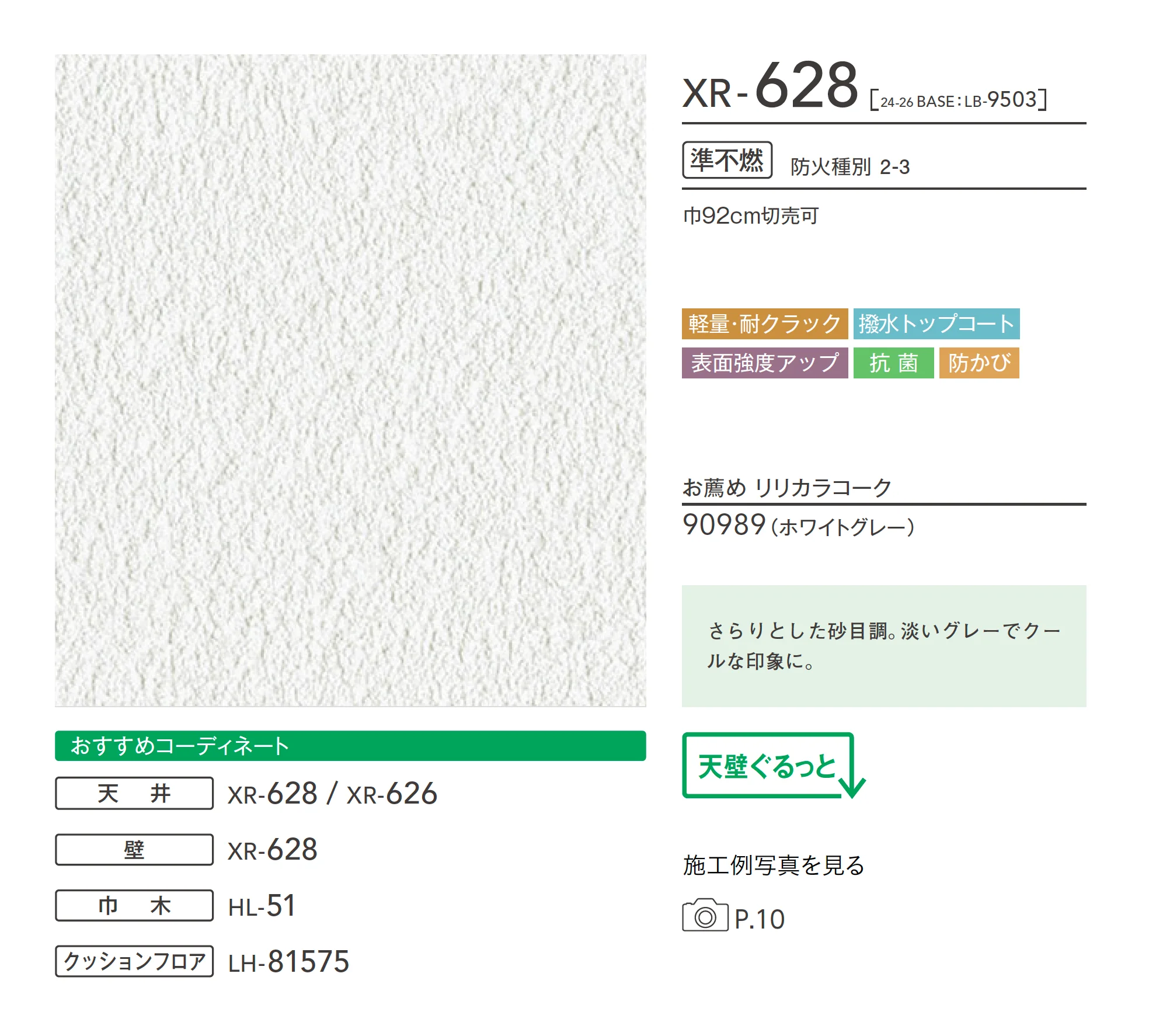 XR-628_商品特徴詳細_1
