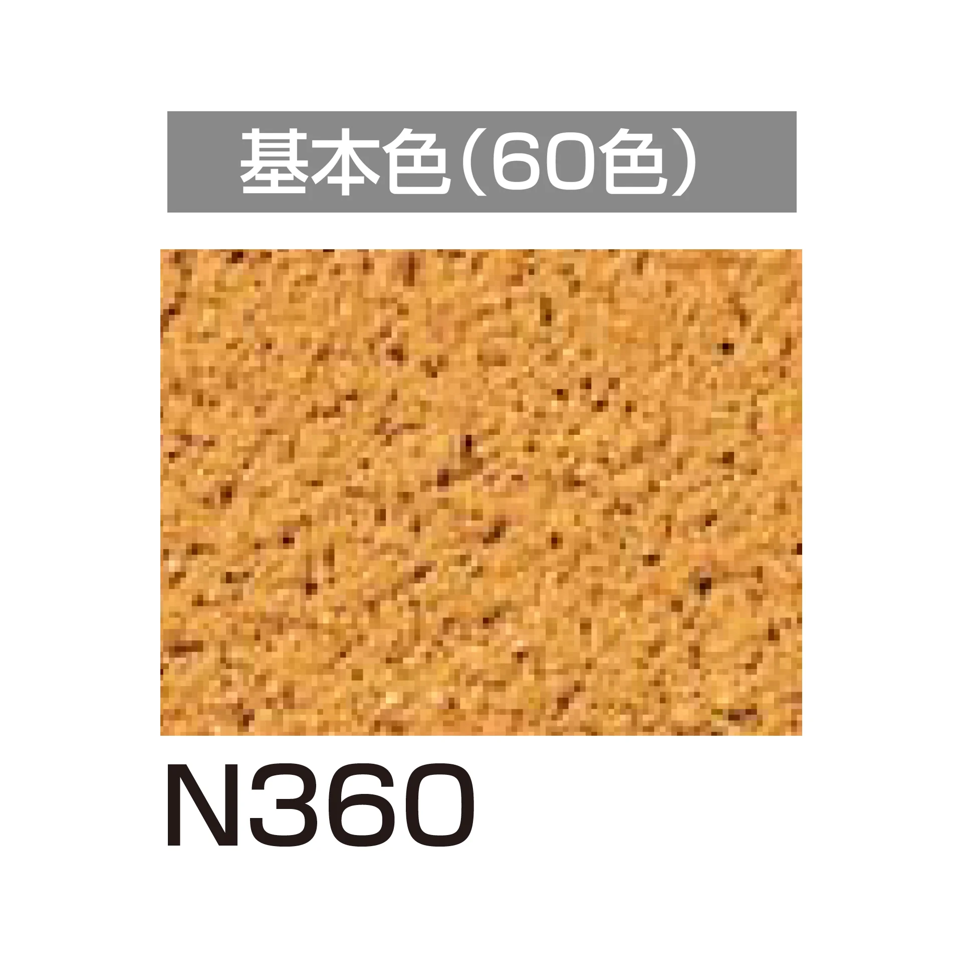 四国化成の「アートウォール専用 けいそうファームコート外装【2026年6月発売】」のサブ画像77