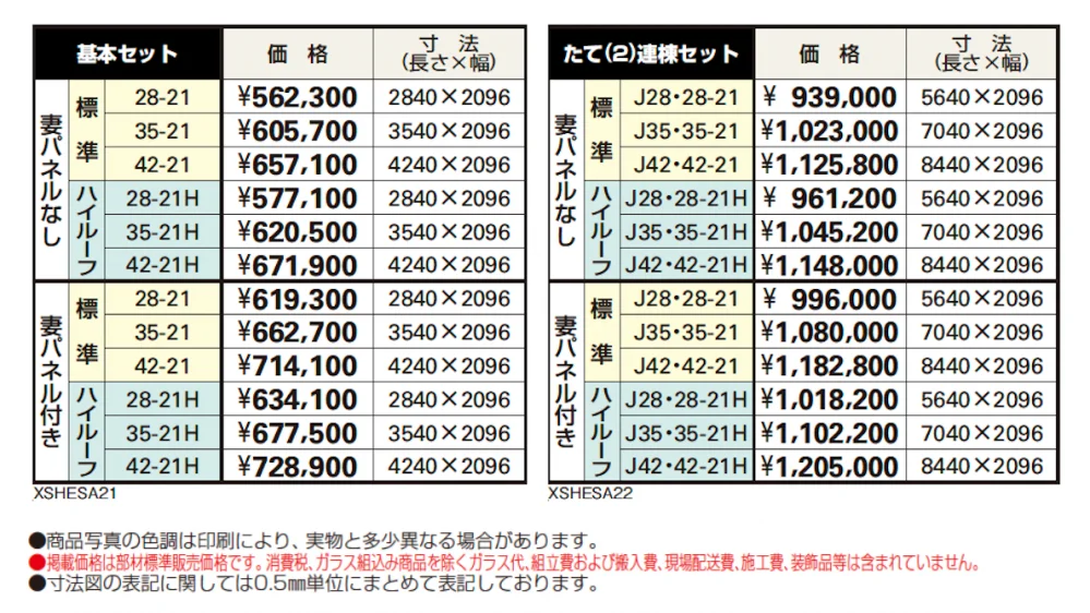 フリーオ 1L型 平地用セット【2024年版】_価格_1
