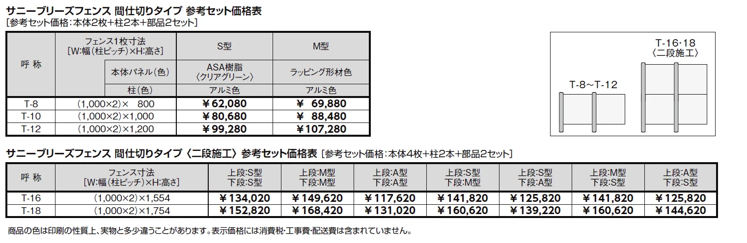 サニーブリーズフェンス M型<ラッピング形材色タイプ>【2024年版】_価格_1