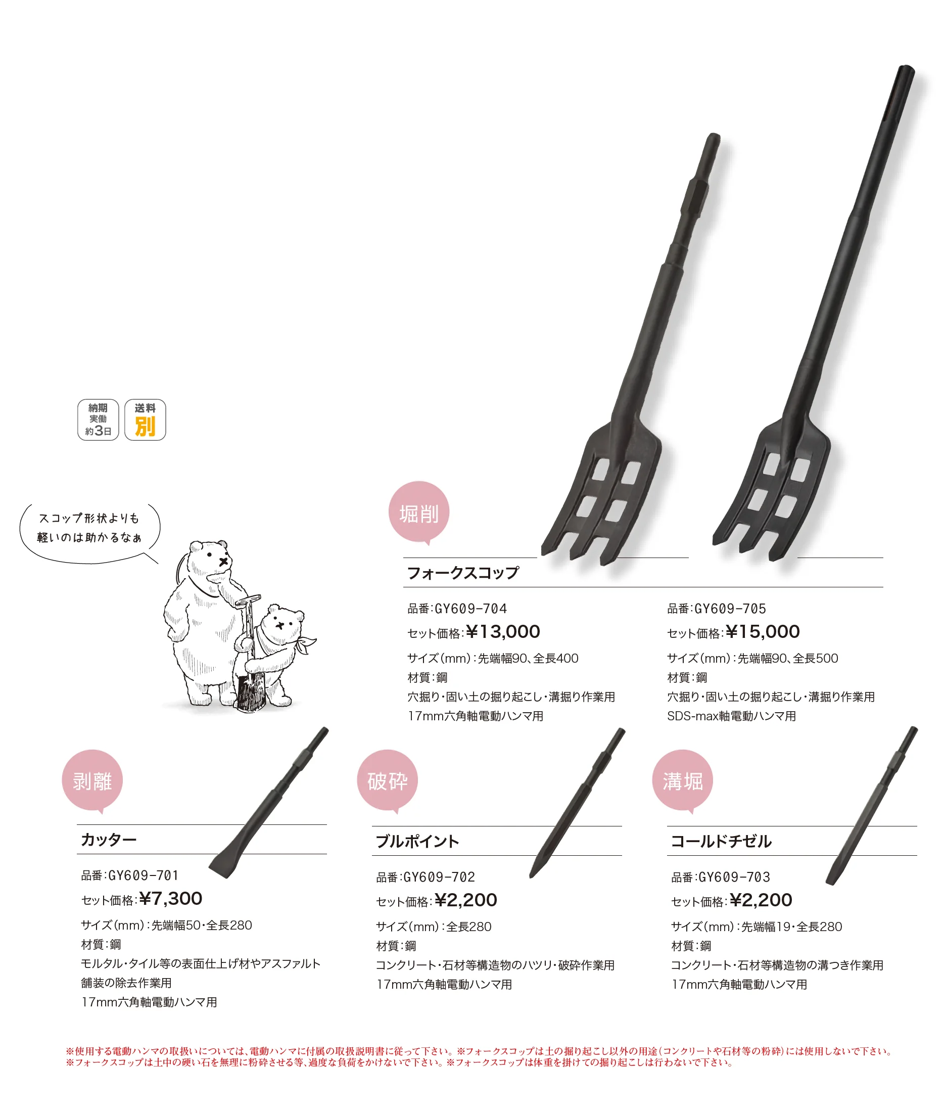 電動ハンマ先端工具_価格_1