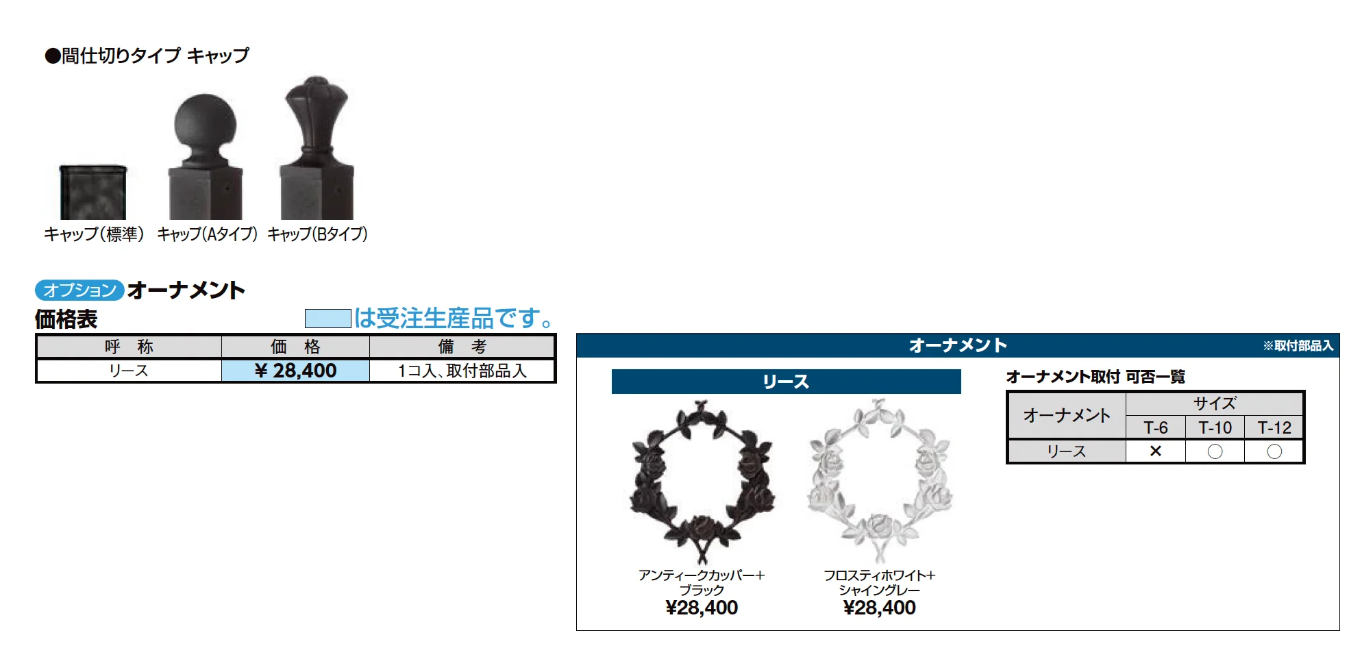 ラフィーネ フェンス1型_価格_2