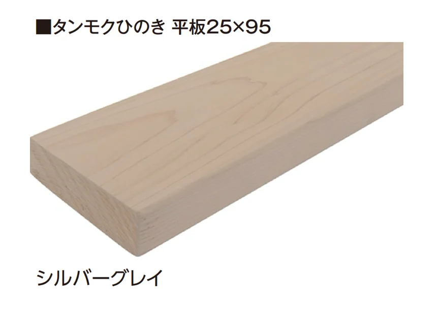 タカショーの「タンモクひのき 部材」