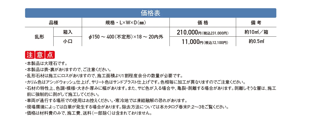 アクバル 乱形【2025年版】_価格_1