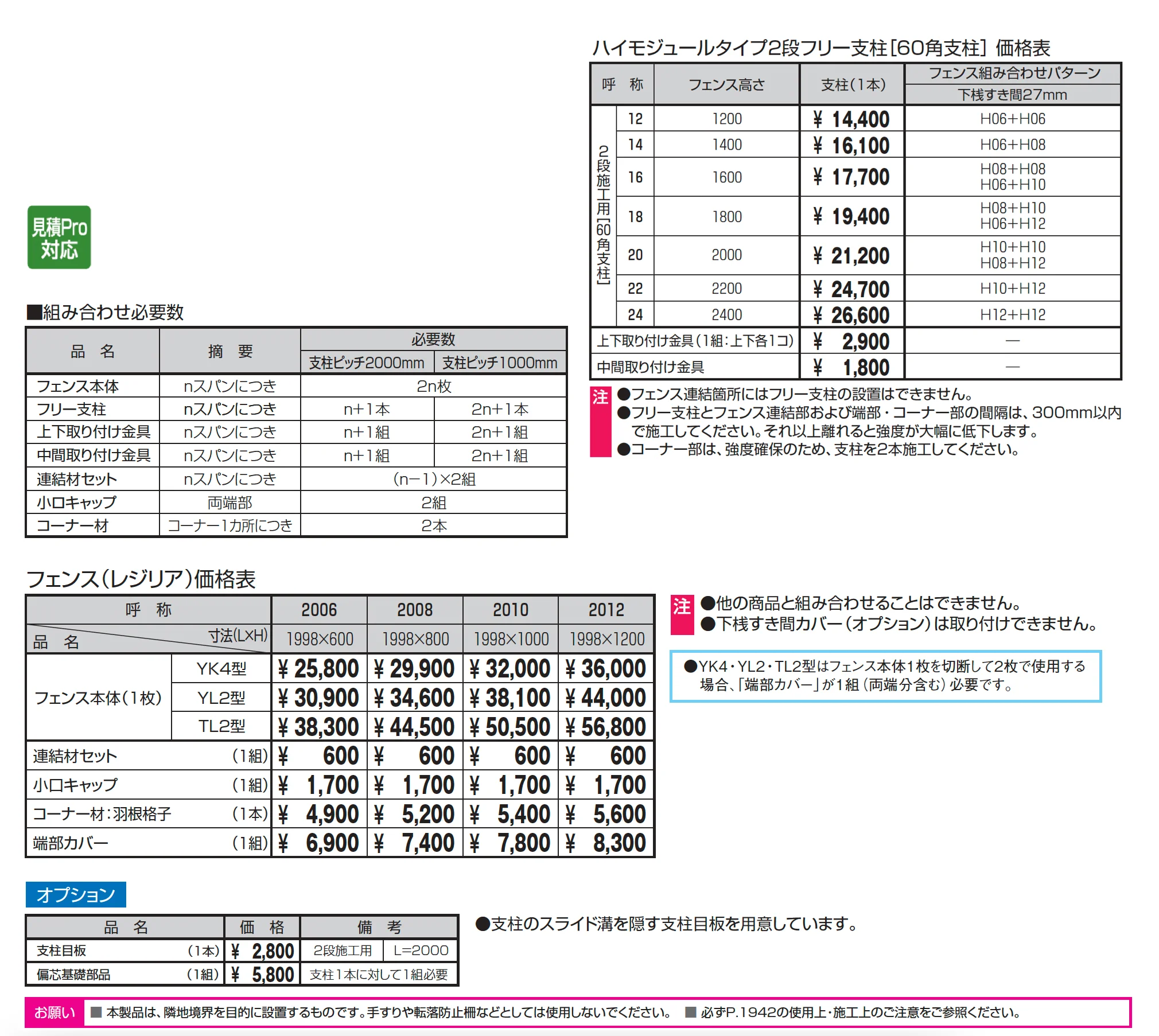 ハイモジュールタイプ2段フリー支柱【60角支柱】レジリア(下桟すき間カバー27㎜)【2025年版】_価格_1