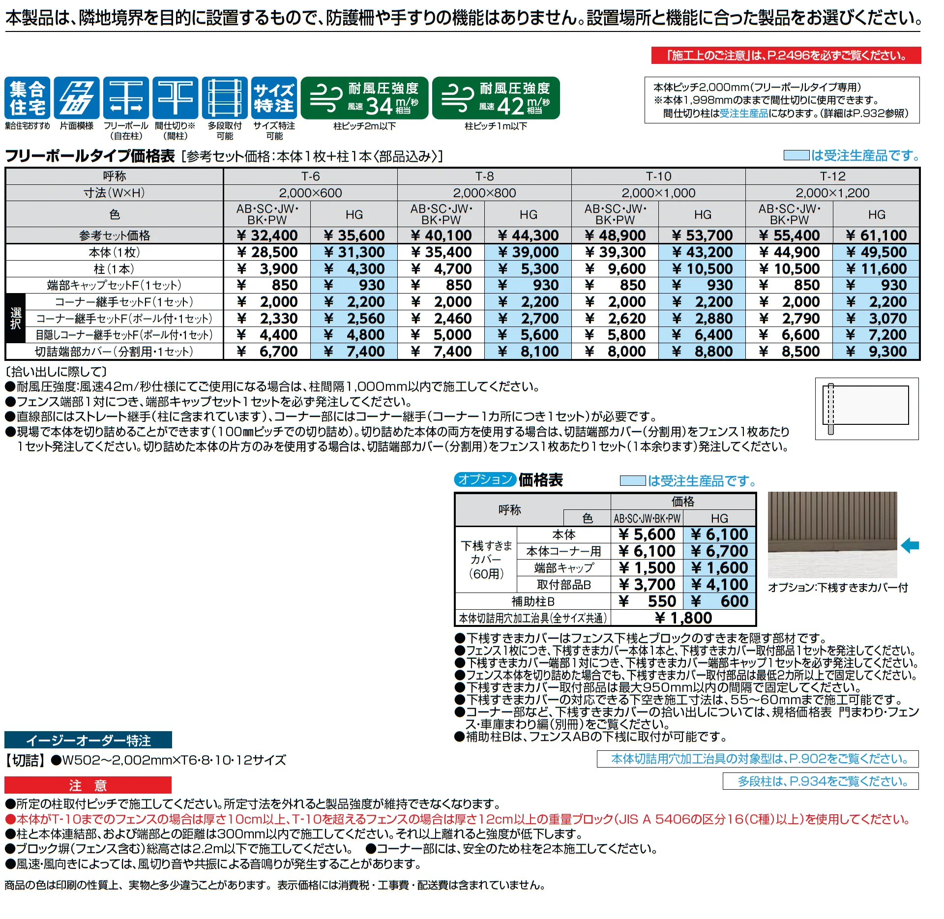 フェンスAB TM1型(縦目隠し)_価格_1