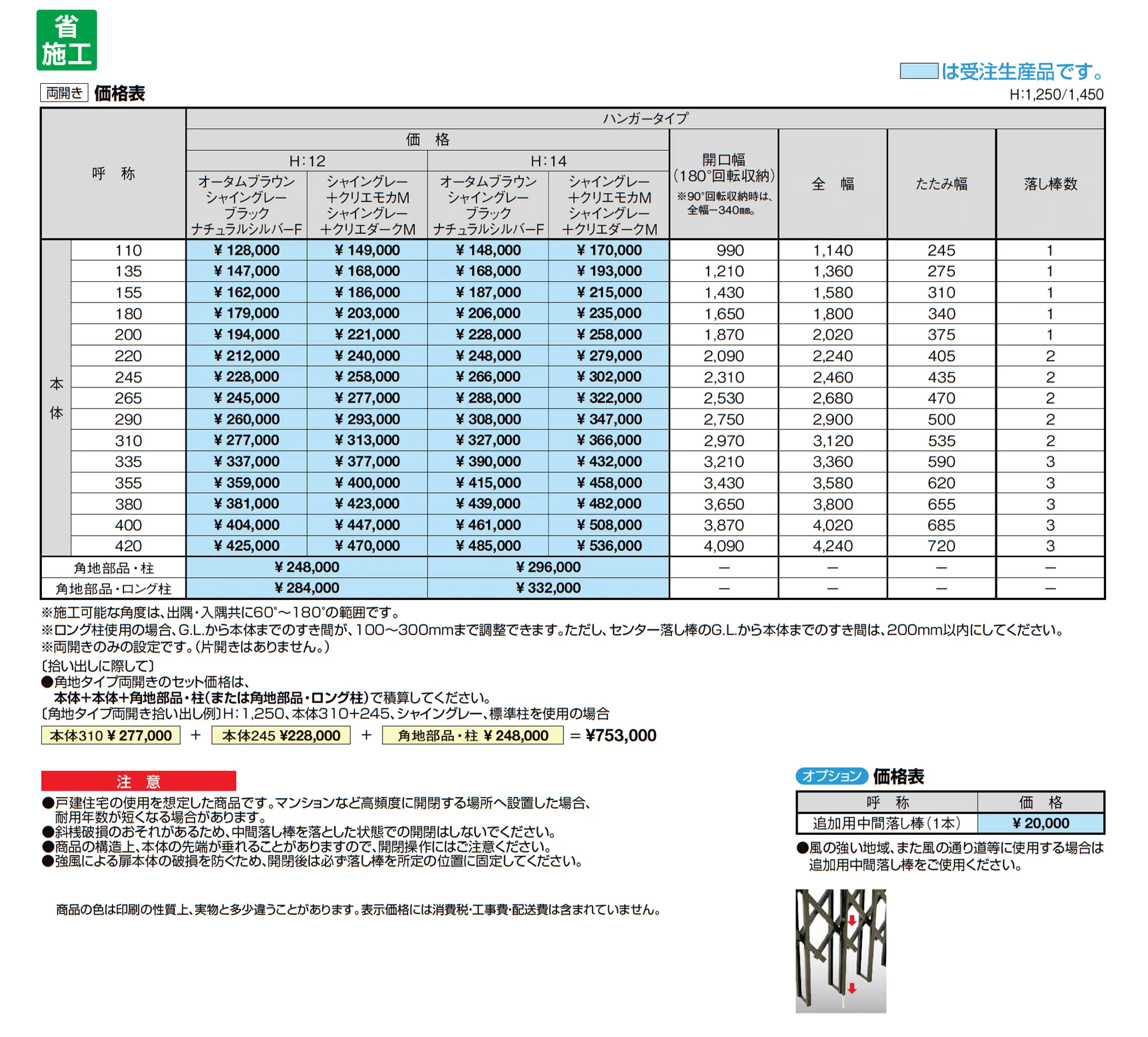 伸縮門扉QA HG型 角地タイプ(両開き)_価格_1
