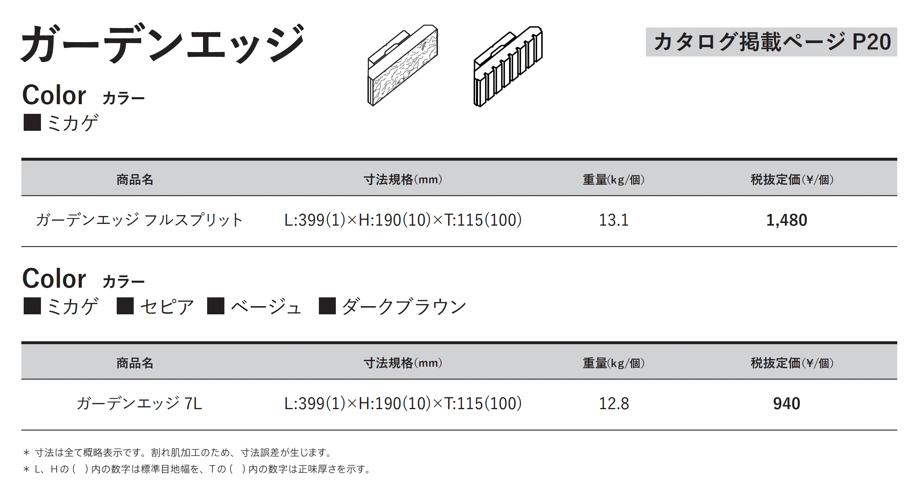ガーデンエッジ フルスプリット/7L【東日本】_価格_1