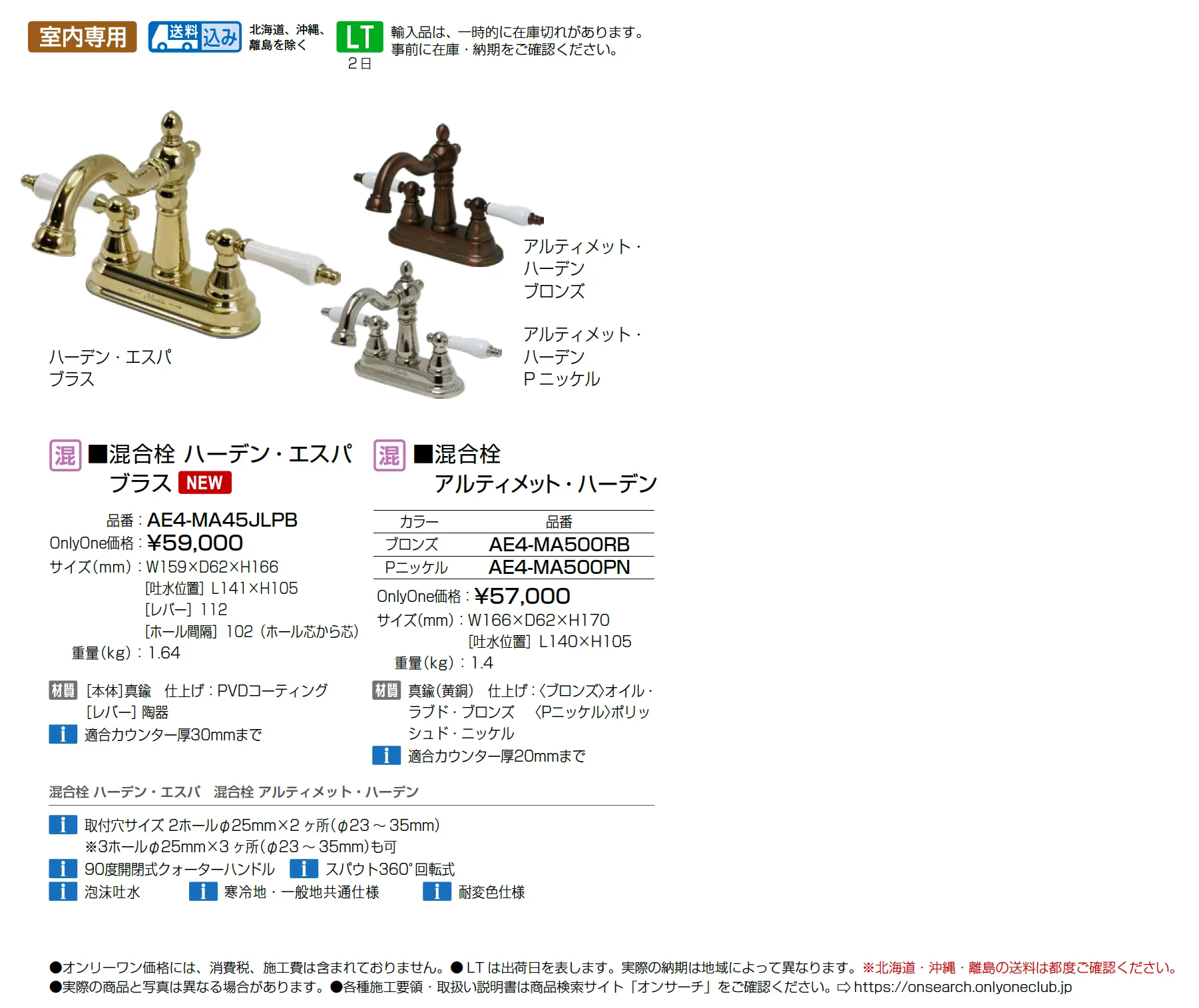 混合栓 ハーデン・エスパ/アルティメット・ハーデン【2025年版】_価格_1