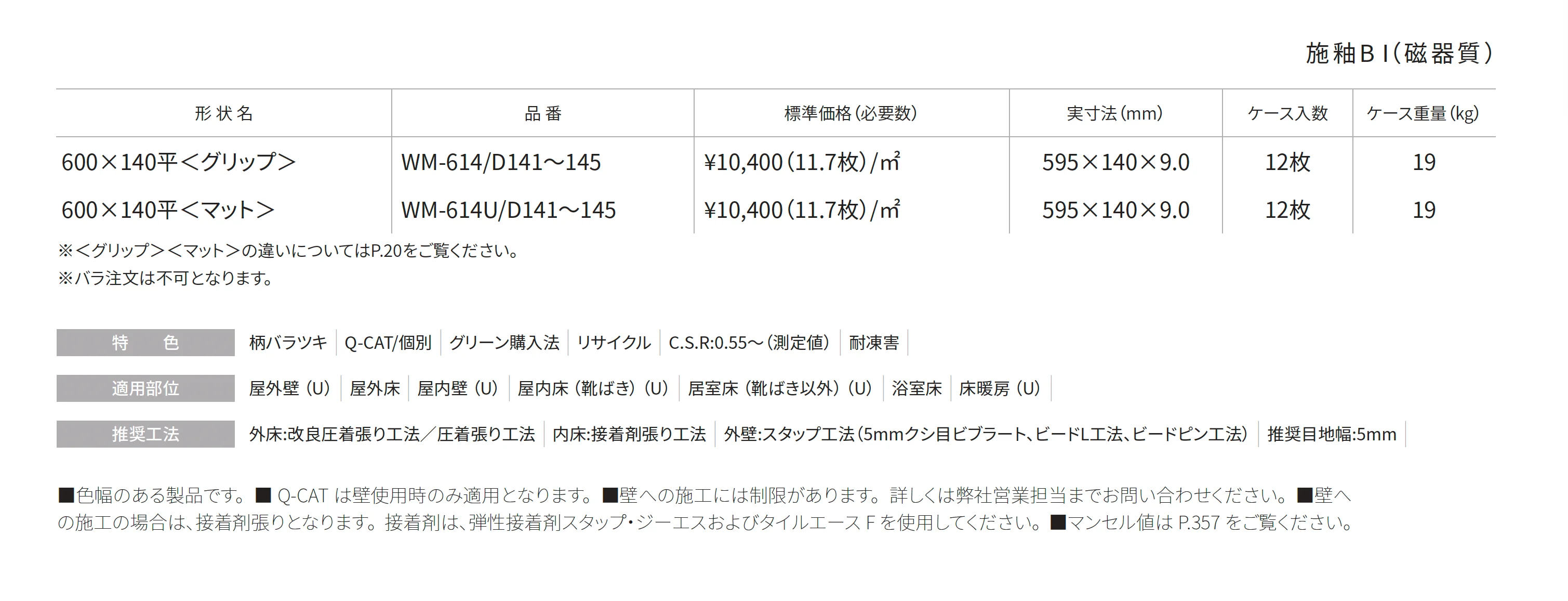 ウッドマイスター_価格_1